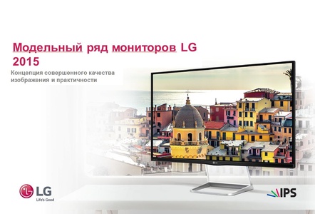 Презентация: LG мониторы 2015